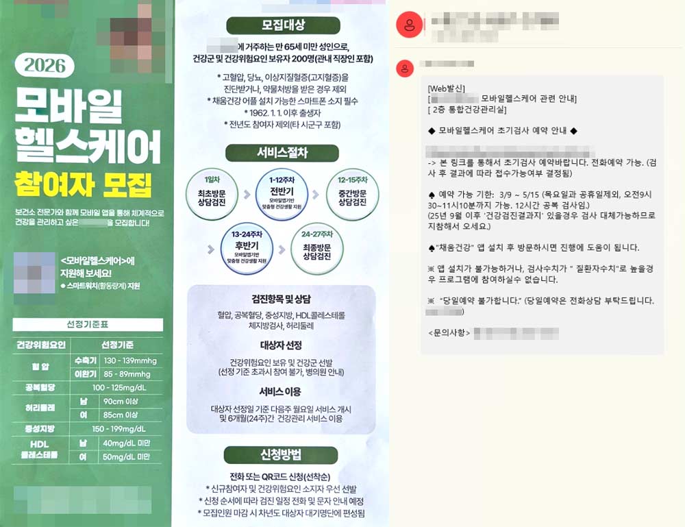 대구 달서구보건소 모바일 헬스케어 모집자 팜플렛