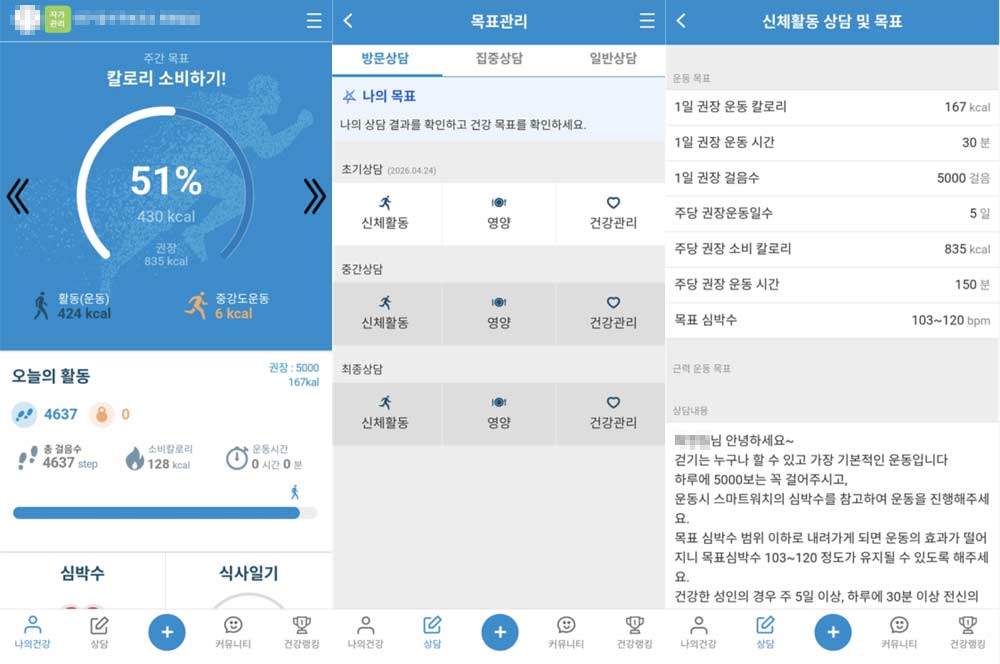 채움건강 앱의 관리 화면
