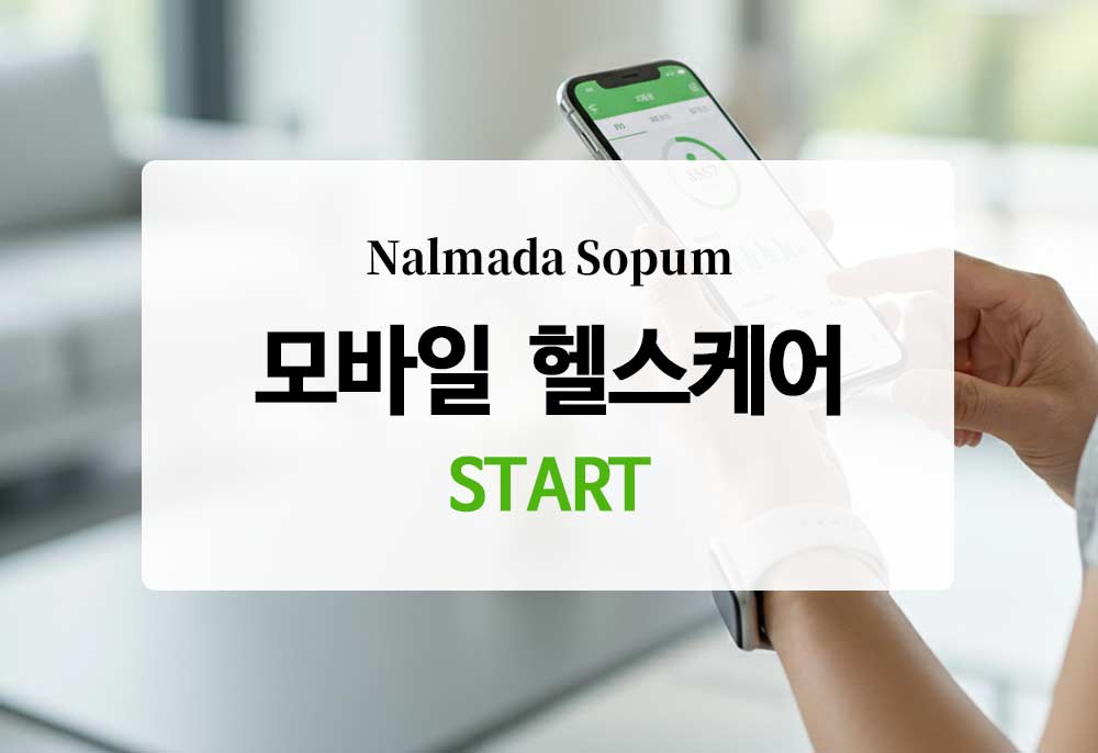 [모바일 헬스케어] 대구 달서구보건소 첫 방문 및 초기 검사(인바디) 후기