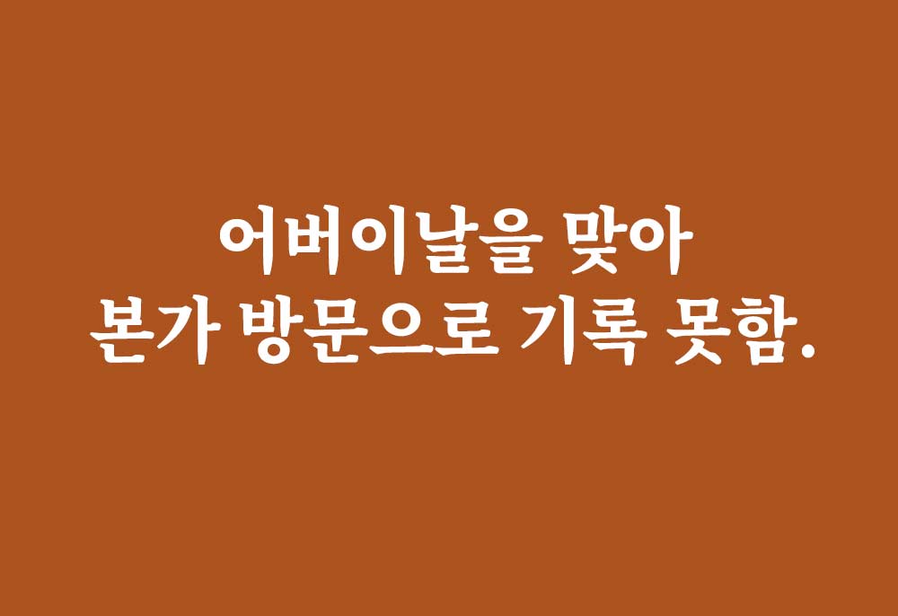 월요일 저녁 식단