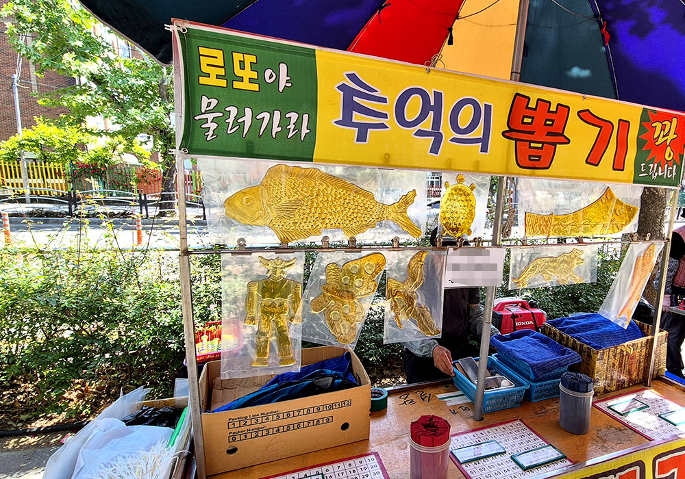 추억의 뽑기판