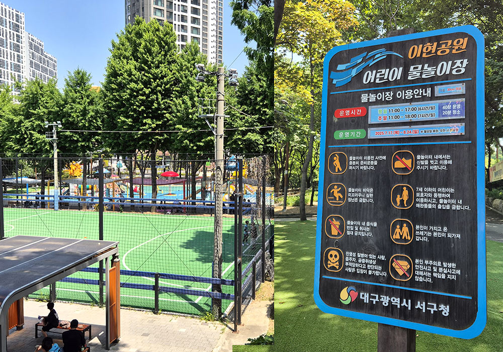 축구장 넘어로 보이는 물놀이장