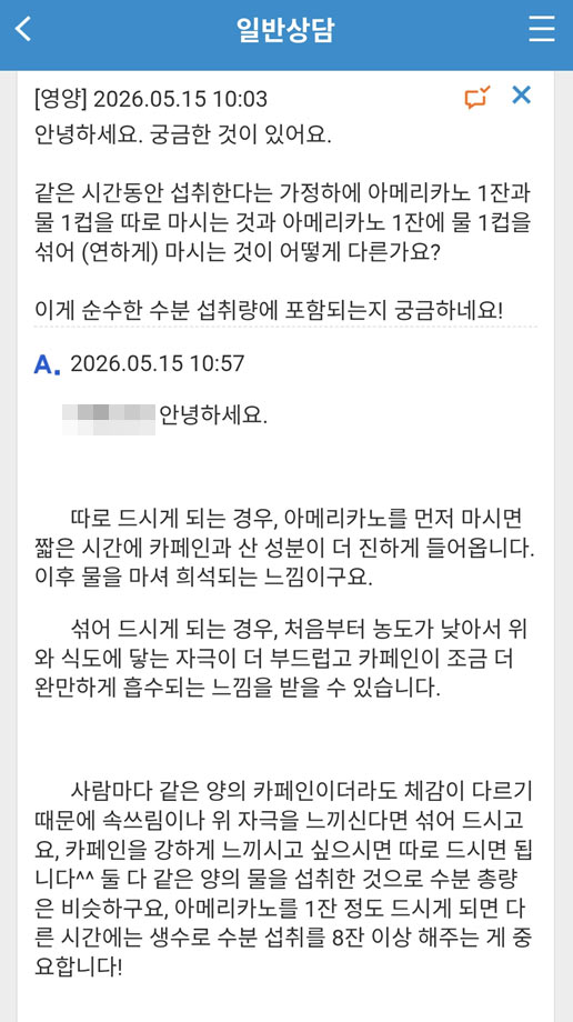수분 섭취량에 대한 상담 내용