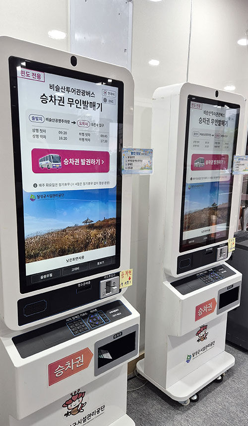 승차권 무인 발매기