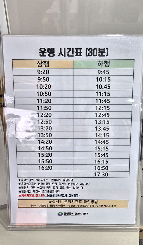 버스 운행 시간표