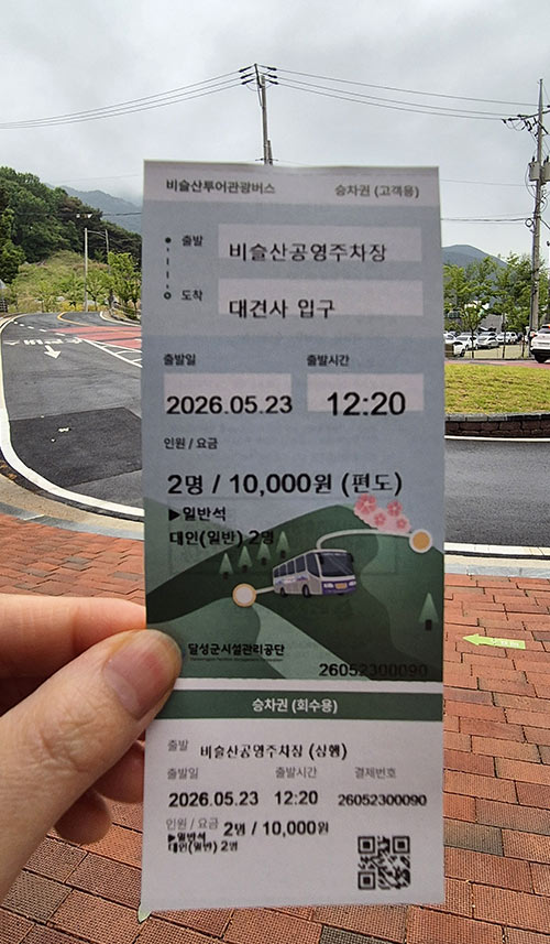편도 승차권