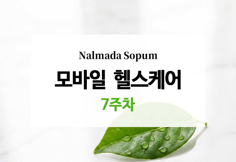 [모바일 헬스케어 7주차] 정체기를 극복하는 대구 도심 걷기 (국채보상운동기념공원, 경상감영공원)