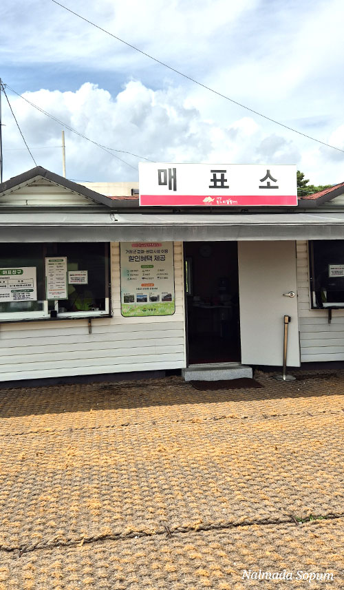 거창 항노화 힐링랜드 주말 임시 주차장에 마련된 매표소 모습