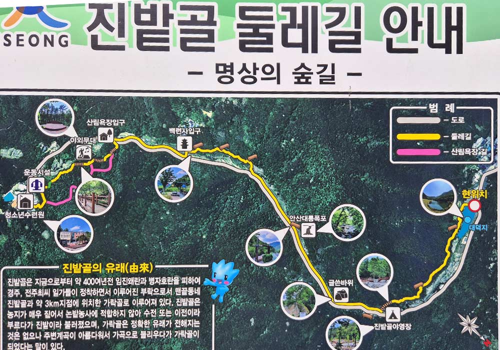 진밭골 둘레길 안내 표지판 (6코스 진밭골길)