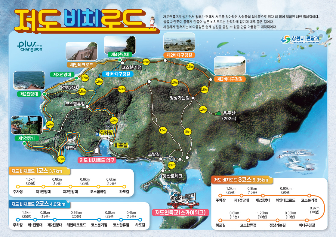 저도 비치로드 종합 안내도 표지판 사진